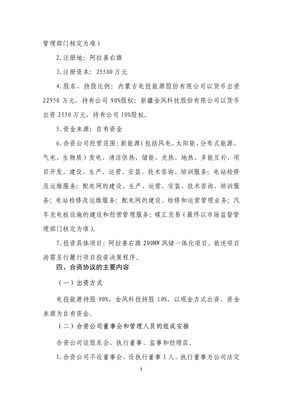 2.55亿成立合资公司 风电建设与生物质能技术服务的绿色能源新引擎